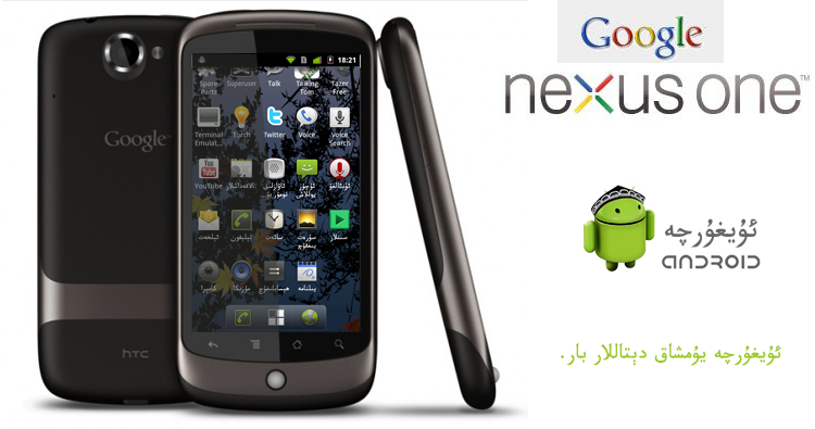 Nexus One